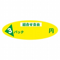 ヒカリ紙工 シール　SMラベル 150枚入 W6041 3パック ___円　1袋（ご注文単位1袋）【直送品】