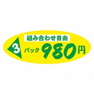 ヒカリ紙工 シール　SMラベル 150枚入 W6042 3パック 980円　1袋（ご注文単位1袋）【直送品】