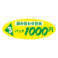 ヒカリ紙工 シール　SMラベル 150枚入 W6043 3パック 1000円　1袋（ご注文単位1袋）【直送品】