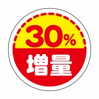 ヒカリ紙工 シール　SMラベル 375枚入 W6068 増量 30%　1袋（ご注文単位1袋）【直送品】