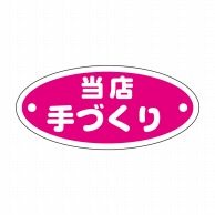 ヒカリ紙工 シール　SMラベル 350枚入 W6099 当店手づくり　1袋（ご注文単位1袋）【直送品】