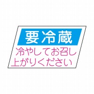 ヒカリ紙工 シール　SMラベル 675枚入 W-6109 ヨウレイゾウ　1袋（ご注文単位1袋）【直送品】