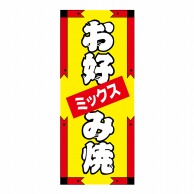 ヒカリ紙工 シール　SMラベル 300枚入 W6139 お好み焼ミックス　1袋（ご注文単位1袋）【直送品】