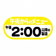 ヒカリ紙工 シール　SMラベル 350枚入  W6250 夕食のメニュー午後2:00以降の製造　1袋（ご注文単位1袋）【直送品】