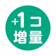 ヒカリ紙工 シール　SMラベル 500枚入 W6252 +1コ増量　1袋（ご注文単位1袋）【直送品】