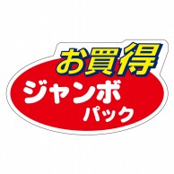 ヒカリ紙工 シール　SMラベル 100枚入 X6300 お買得ジャンボパック　1袋（ご注文単位1袋）【直送品】