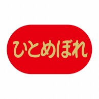 ヒカリ紙工 シール　SMラベル 400枚入 X-6314  ひとめぼれ　1袋（ご注文単位1袋）【直送品】