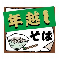 ヒカリ紙工 シール　SMラベル 150枚入 X6319 年越しそば　1袋（ご注文単位1袋）【直送品】