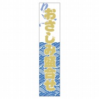 ヒカリ紙工 シール　SMラベル 175枚入 X6374 おさしみ盛合せ　1袋（ご注文単位1袋）【直送品】