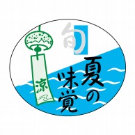 ヒカリ紙工 シール　SMラベル 450枚入 Y6443 夏の味覚旬　1袋（ご注文単位1袋）【直送品】