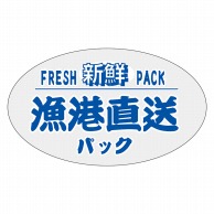 ヒカリ紙工 シール　SMラベル 100枚入 Y6464 漁港直送　1袋（ご注文単位1袋）【直送品】