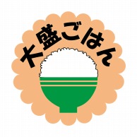 ヒカリ紙工 シール　SMラベル 375枚入 2H104 大盛ごはん　1袋（ご注文単位1袋）【直送品】