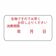 ヒカリ紙工 シール　SMラベル 1000枚入  1C-1 ナマモノデスノデオハヤク　1袋（ご注文単位1袋）【直送品】