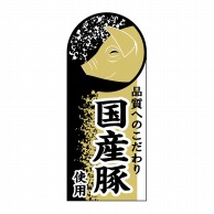 ヒカリ紙工 シール　SMラベル 1000枚入 SN002 国産豚　1袋（ご注文単位1袋）【直送品】