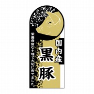 ヒカリ紙工 シール　SMラベル 1000枚入 SN004 黒豚　1袋（ご注文単位1袋）【直送品】