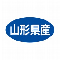 ヒカリ紙工 シール　SMラベル 500枚入 ST015 山形県産　1袋（ご注文単位1袋）【直送品】