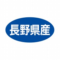 ヒカリ紙工 シール　SMラベル 500枚入 ST018 長野県産　1袋（ご注文単位1袋）【直送品】