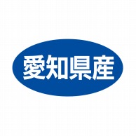 ヒカリ紙工 シール　SMラベル 500枚入 ST028 愛知県産　1袋（ご注文単位1袋）【直送品】