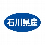 ヒカリ紙工 シール　SMラベル 500枚入 ST032 石川県産　1袋（ご注文単位1袋）【直送品】