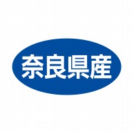 ヒカリ紙工 シール　SMラベル 500枚入 ST037 奈良県産　1袋（ご注文単位1袋）【直送品】