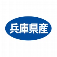 ヒカリ紙工 シール　SMラベル 500枚入 ST039 兵庫県産　1袋（ご注文単位1袋）【直送品】