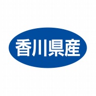 ヒカリ紙工 シール　SMラベル 500枚入 ST046 香川県産　1袋（ご注文単位1袋）【直送品】