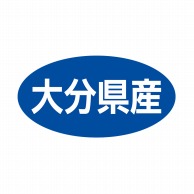 ヒカリ紙工 シール　SMラベル 500枚入 ST050 大分県産　1袋（ご注文単位1袋）【直送品】