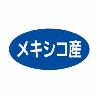 ヒカリ紙工 シール　SMラベル 500枚入 ST058 メキシコ産　1袋（ご注文単位1袋）【直送品】