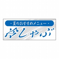 ヒカリ紙工 シール　SMラベル 500枚入  SN011 冷しゃぶ(夏のおすすめメニュー)　1袋（ご注文単位1袋）【直送品】