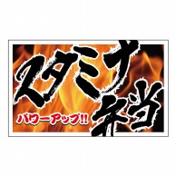 ヒカリ紙工 シール　SMラベル 500枚入 SO009 スタミナ弁当　1袋（ご注文単位1袋）【直送品】