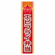 ヒカリ紙工 シール　SMラベル 300枚入 SO014 エビフライ弁当　1袋（ご注文単位1袋）【直送品】