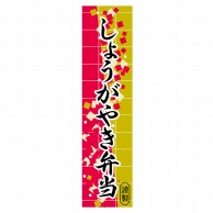 ヒカリ紙工 シール　SMラベル 300枚入 SO018 しょうがやき弁当　1袋（ご注文単位1袋）【直送品】