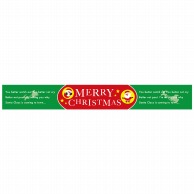 ヒカリ紙工 シール　SMラベル 100枚入  GY146 帯ラベルMERRY CHRISTMAS　1袋（ご注文単位1袋）【直送品】