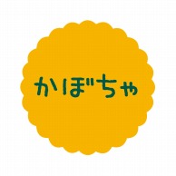 ヒカリ紙工 フレーバーシール　SMラベル 300枚入 SO-43  かぼちゃ　1袋（ご注文単位1袋）【直送品】