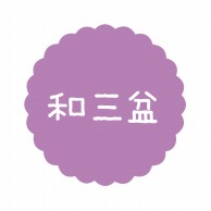 ヒカリ紙工 フレーバーシール　SMラベル 300枚入 SO-49  和三盆　1袋（ご注文単位1袋）【直送品】