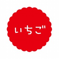 ヒカリ紙工 フレーバーシール　SMラベル 300枚入 SO-53  いちご　1袋（ご注文単位1袋）【直送品】