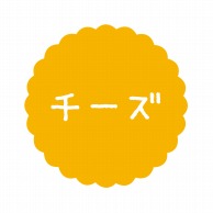 ヒカリ紙工 フレーバーシール　SMラベル 300枚入 SO-56 チーズ　1袋（ご注文単位1袋）【直送品】