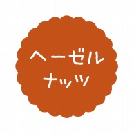 ヒカリ紙工 フレーバーシール　SMラベル 300枚入 SO-62  ヘーゼルナッツ　1袋（ご注文単位1袋）【直送品】