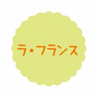 ヒカリ紙工 フレーバーシール　SMラベル 300枚入 SO-75 ラ・フランス　1袋（ご注文単位1袋）【直送品】