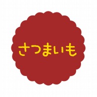 ヒカリ紙工 フレーバーシール　SMラベル 300枚入 SO-99  さつまいも　1袋（ご注文単位1袋）【直送品】