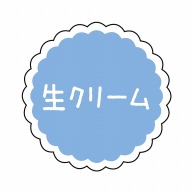 ヒカリ紙工 フレーバーシール　SMラベル 300枚入 SO-115  生クリーム　1袋（ご注文単位1袋）【直送品】