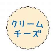 ヒカリ紙工 フレーバーシール　SMラベル 300枚入 SO-122  クリームチーズ　1袋（ご注文単位1袋）【直送品】