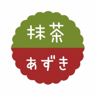 ヒカリ紙工 フレーバーシール　SMラベル 300枚入 SO-125  抹茶 あずき　1袋（ご注文単位1袋）【直送品】