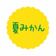 ヒカリ紙工 フレーバーシール　SMラベル 300枚入 SO-126  夏みかん　1袋（ご注文単位1袋）【直送品】