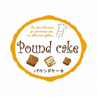 ヒカリ紙工 シール　SMラベル 300枚入り SO-209　パウンドケーキ 300枚/束（ご注文単位1束）【直送品】