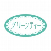 ヒカリ紙工 フレーバーシール　SMラベル 500枚入 SO230 グリーンティー　1袋（ご注文単位1袋）【直送品】