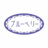 ヒカリ紙工 フレーバーシール　SMラベル 500枚入 SO232 ブルーベリー　1袋（ご注文単位1袋）【直送品】