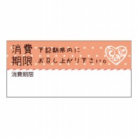 ヒカリ紙工 シール　SMラベル 240枚入 HV055 消費期限 水玉赤　1袋（ご注文単位1袋）【直送品】