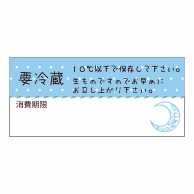 ヒカリ紙工 シール　SMラベル 240枚入 HV059 要冷蔵 水玉青　1袋（ご注文単位1袋）【直送品】