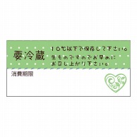 ヒカリ紙工 シール　SMラベル 240枚入 HV058 要冷蔵 水玉緑　1袋（ご注文単位1袋）【直送品】